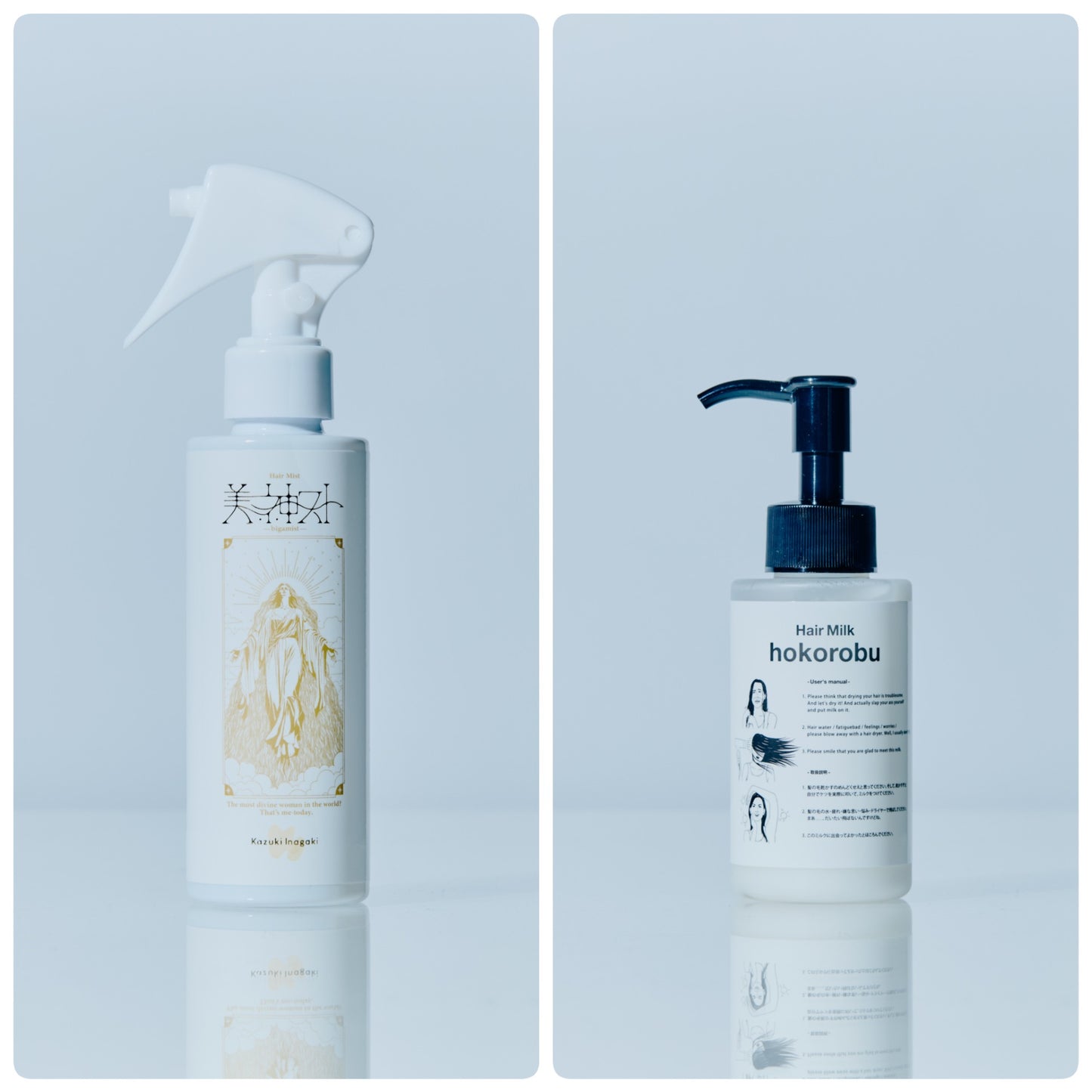 【セット商品】美神スト × Hair Milk -hokorobu-