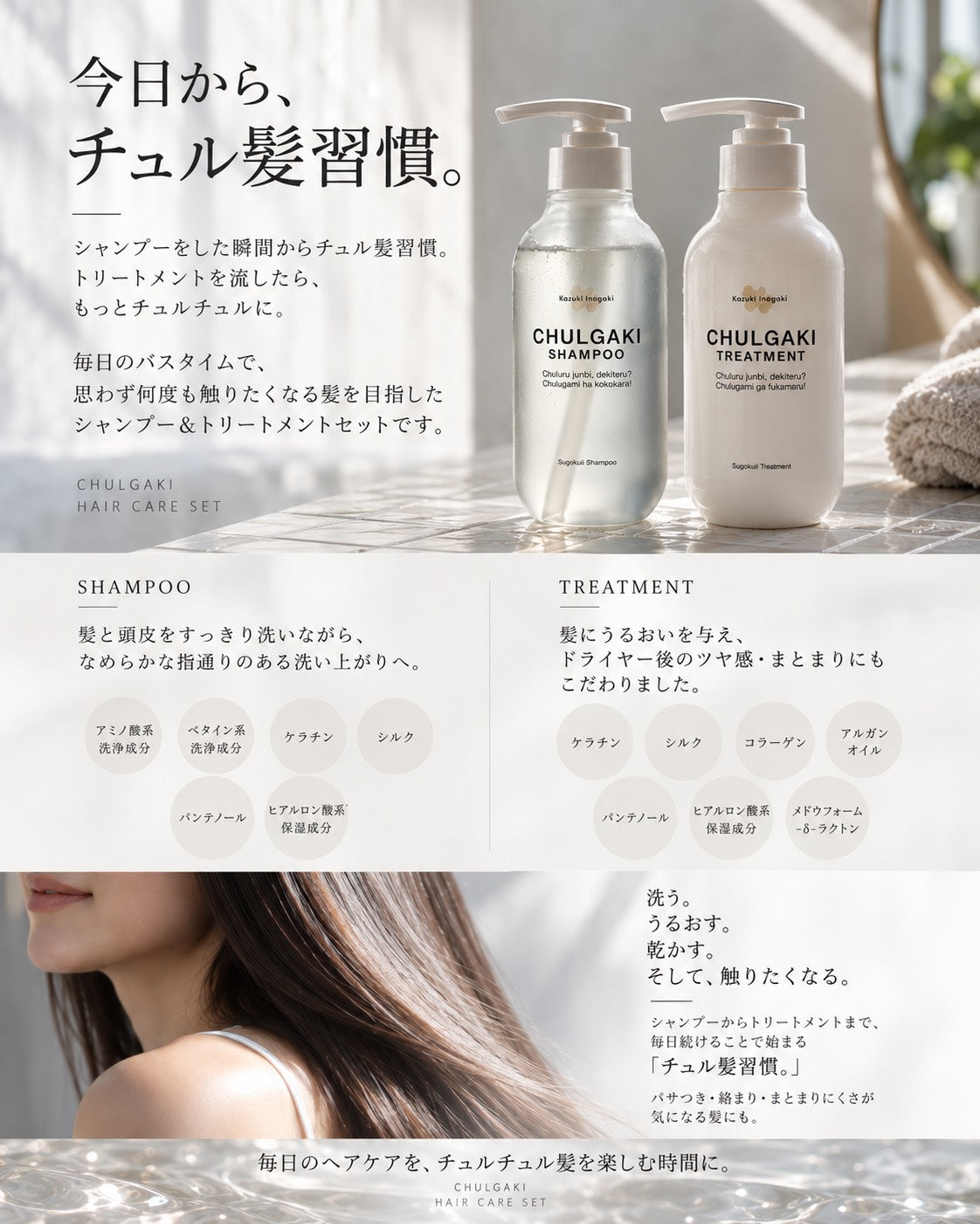 CHULGAKI SHAMPOO & CHULGAKI TREATMENT